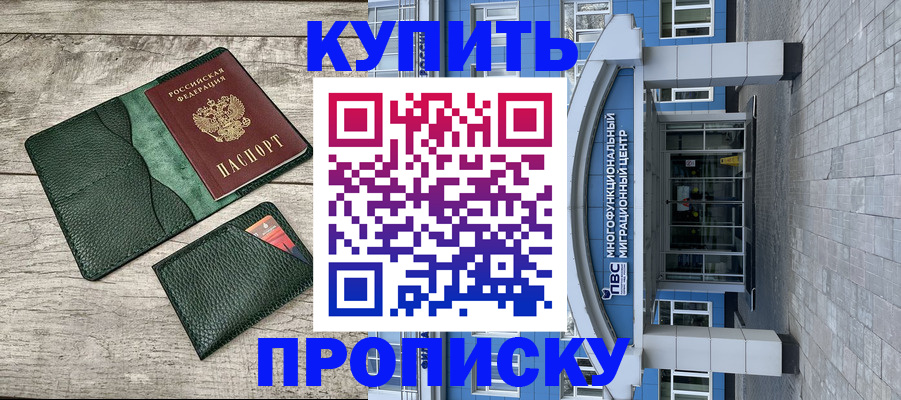 прописка штамп в Дагестанских Огнях